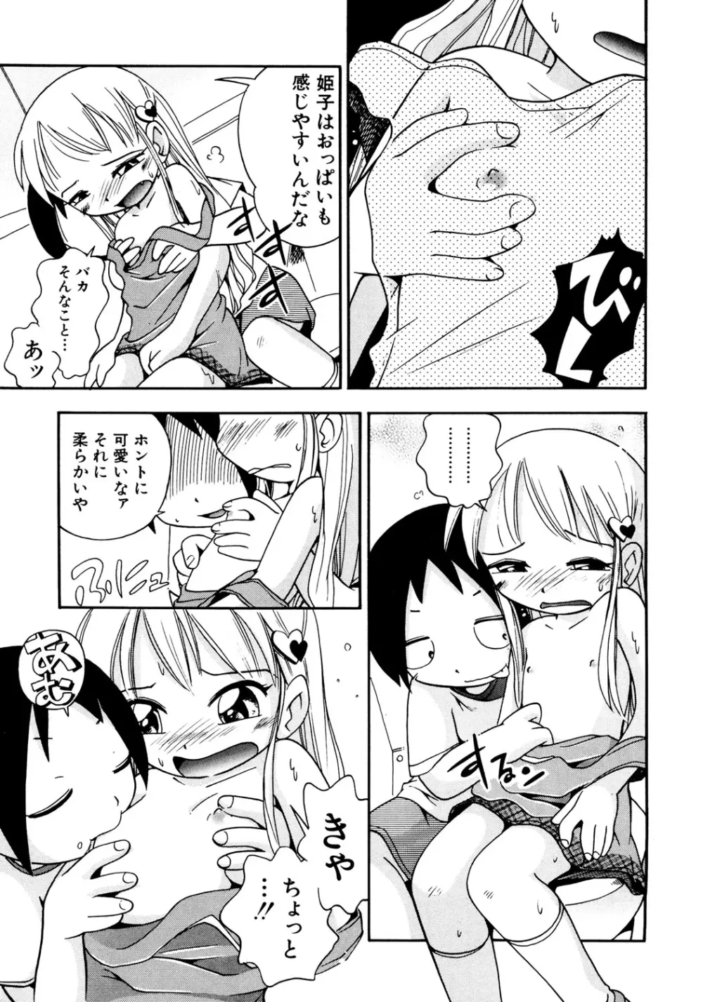 貧乳 Vol 25 - 貧乳大陸 Page.134