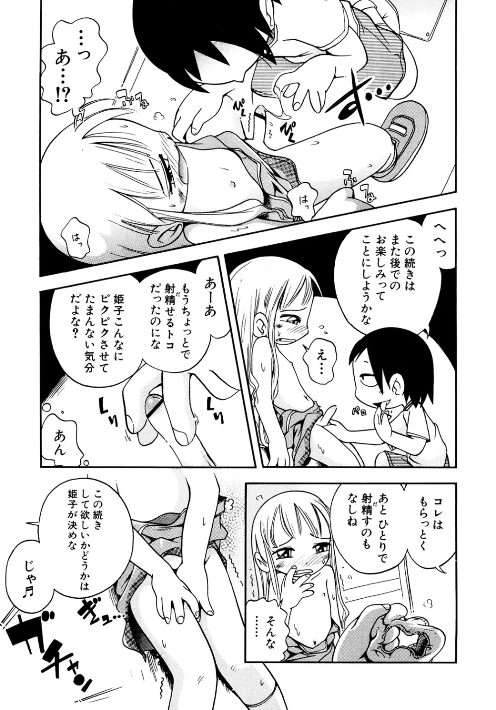 貧乳 Vol 25 - 貧乳大陸 Page.138