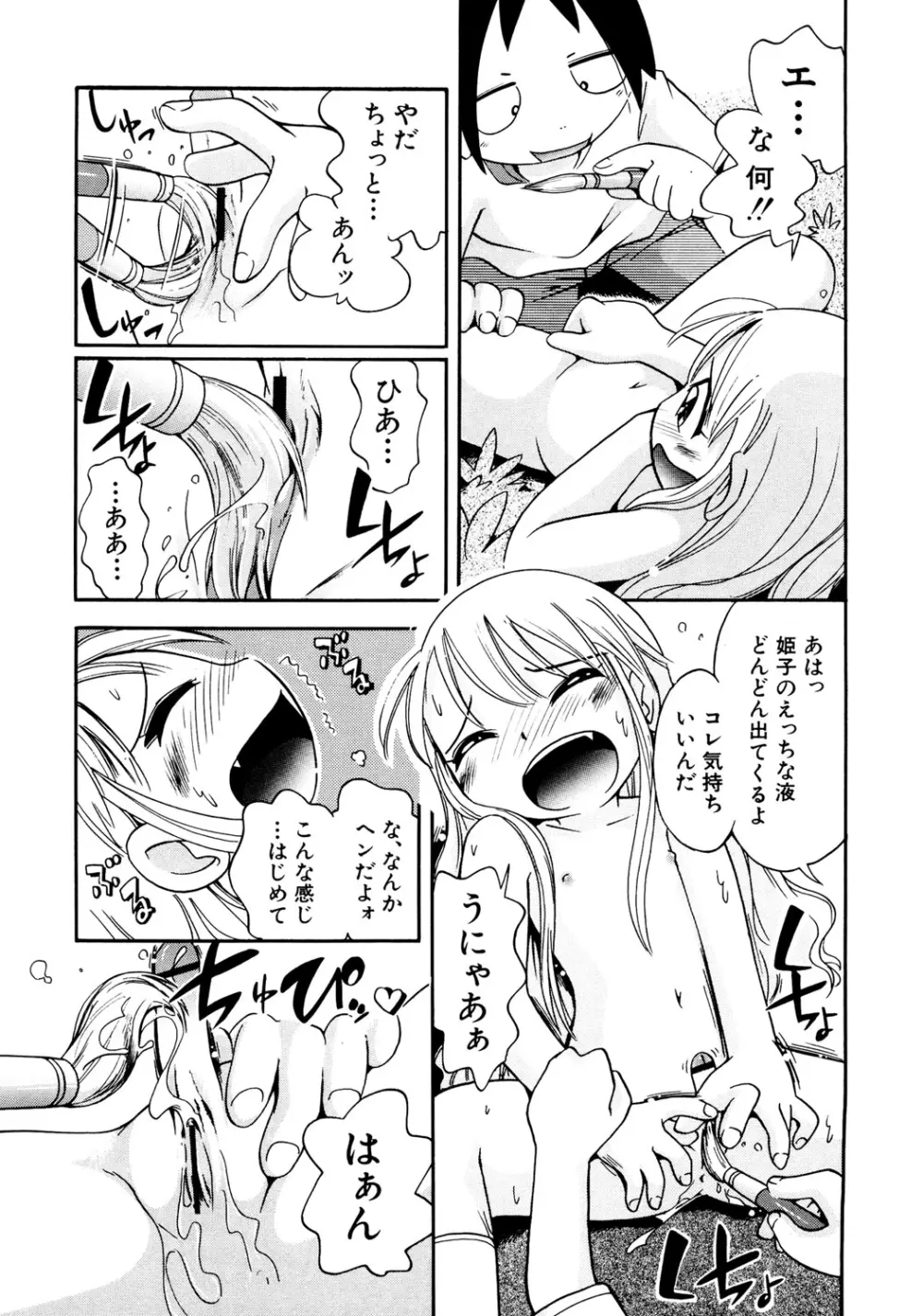 貧乳 Vol 25 - 貧乳大陸 Page.142