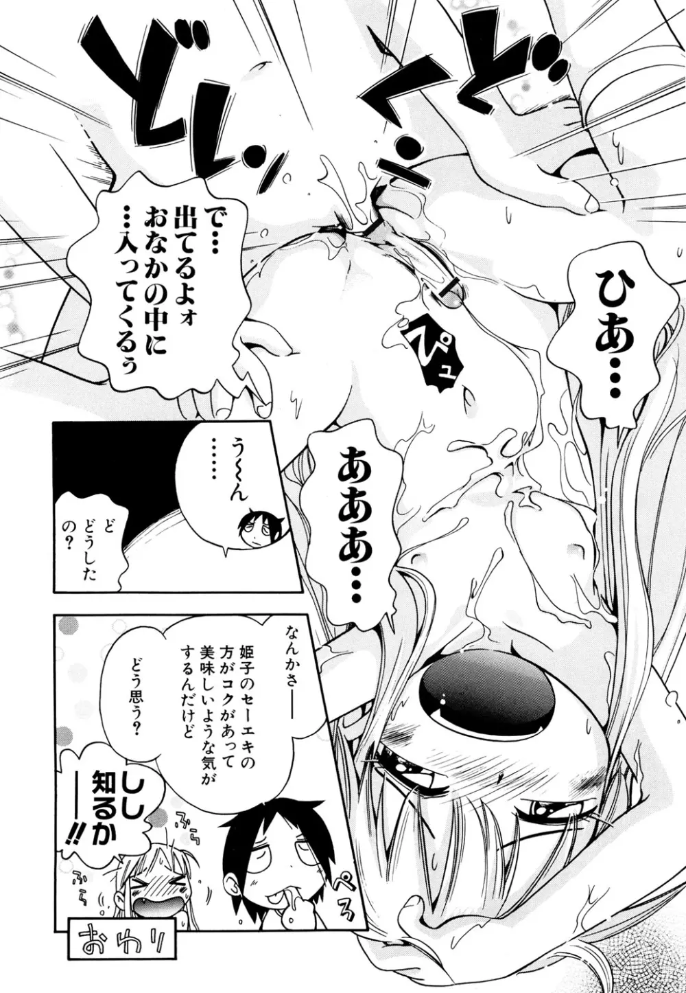 貧乳 Vol 25 - 貧乳大陸 Page.149