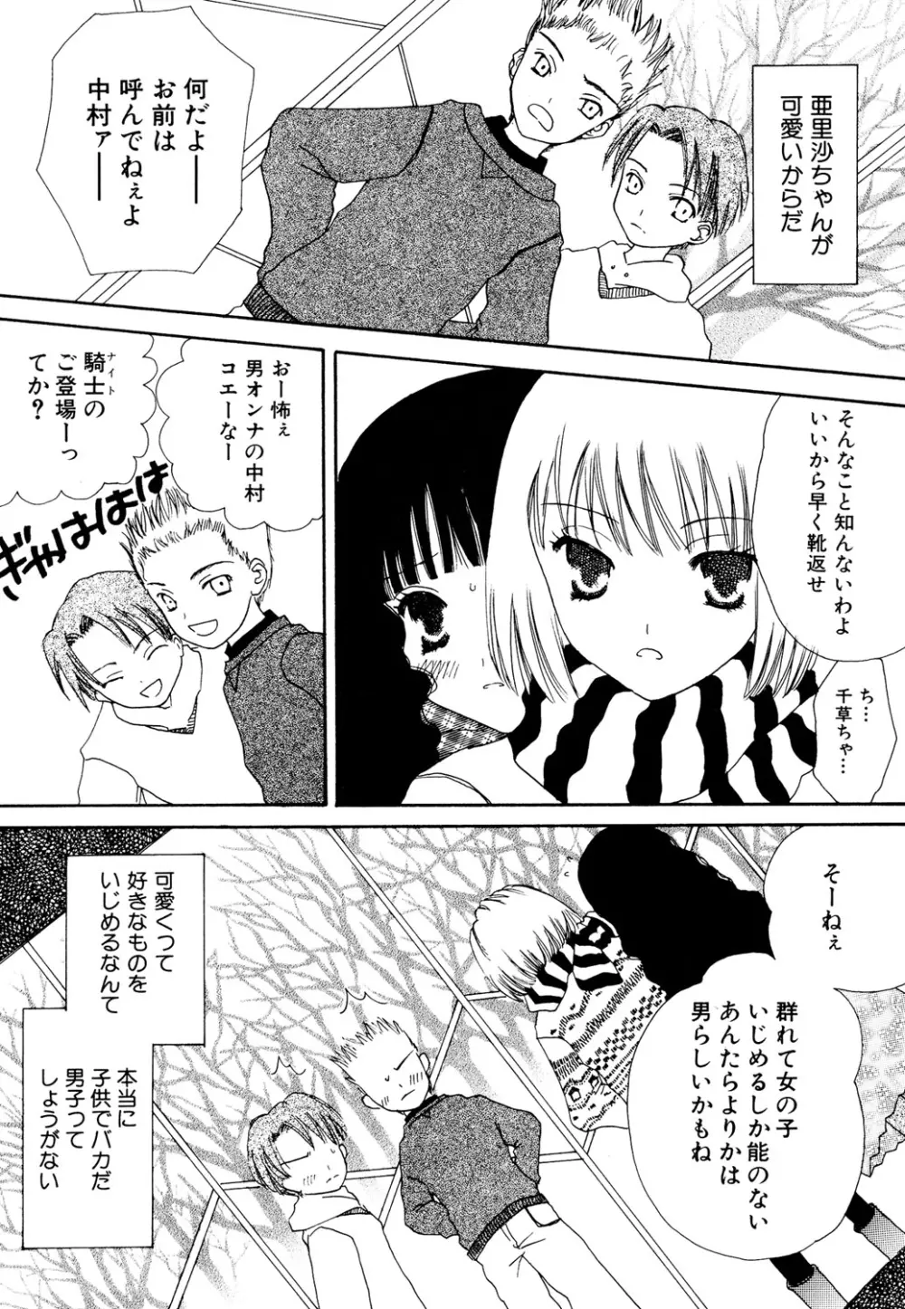 貧乳 Vol 25 - 貧乳大陸 Page.152