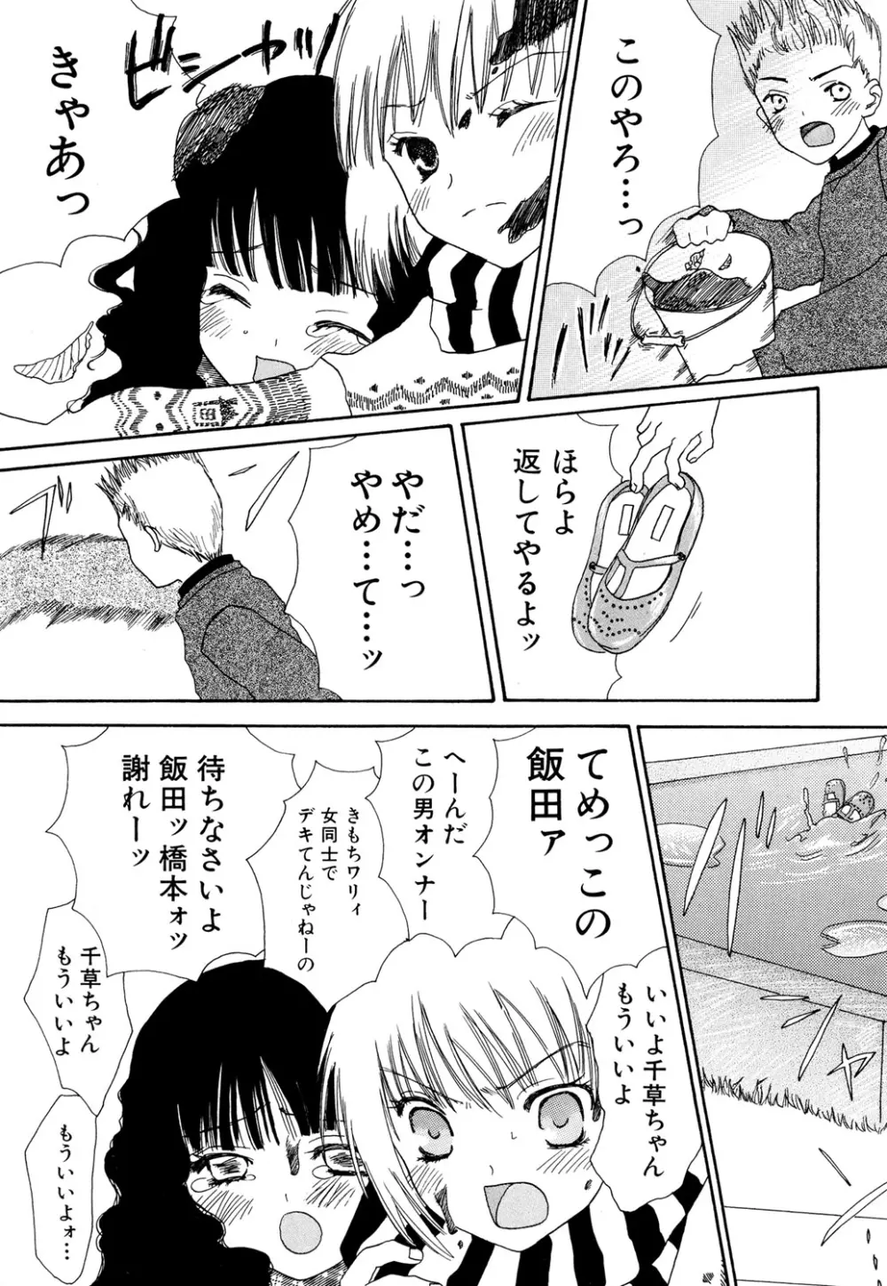 貧乳 Vol 25 - 貧乳大陸 Page.153