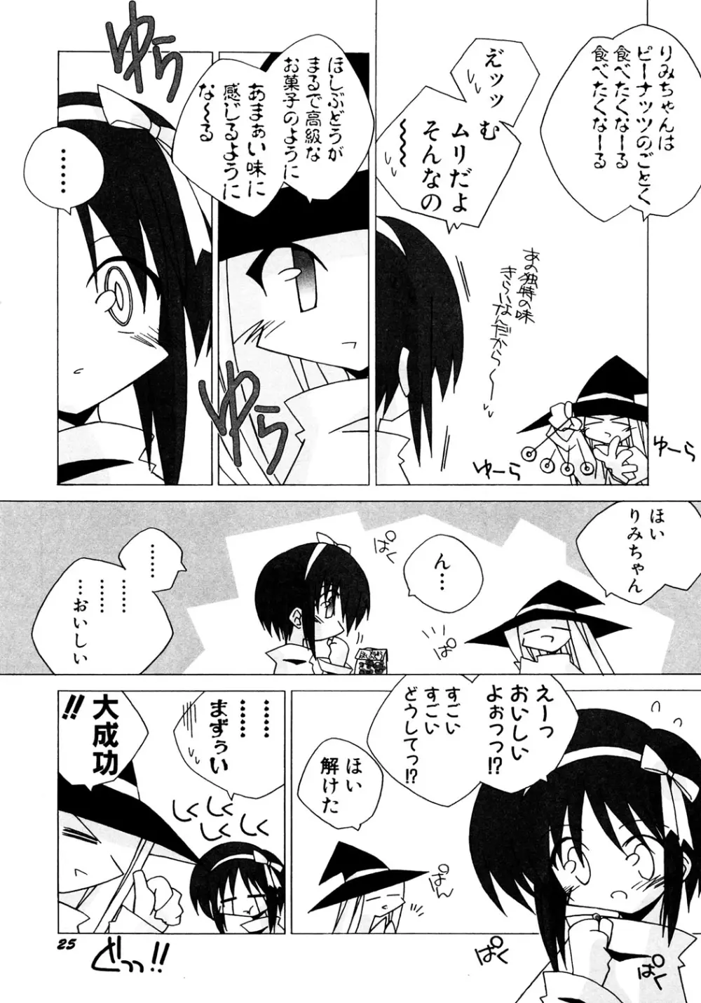 貧乳 Vol 25 - 貧乳大陸 Page.26