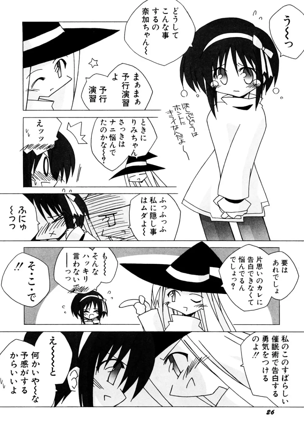 貧乳 Vol 25 - 貧乳大陸 Page.27