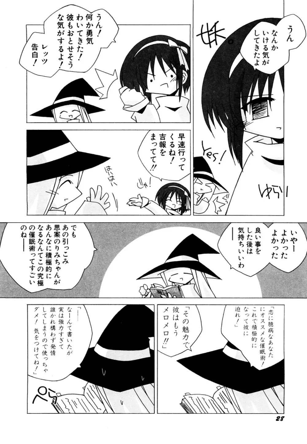 貧乳 Vol 25 - 貧乳大陸 Page.29