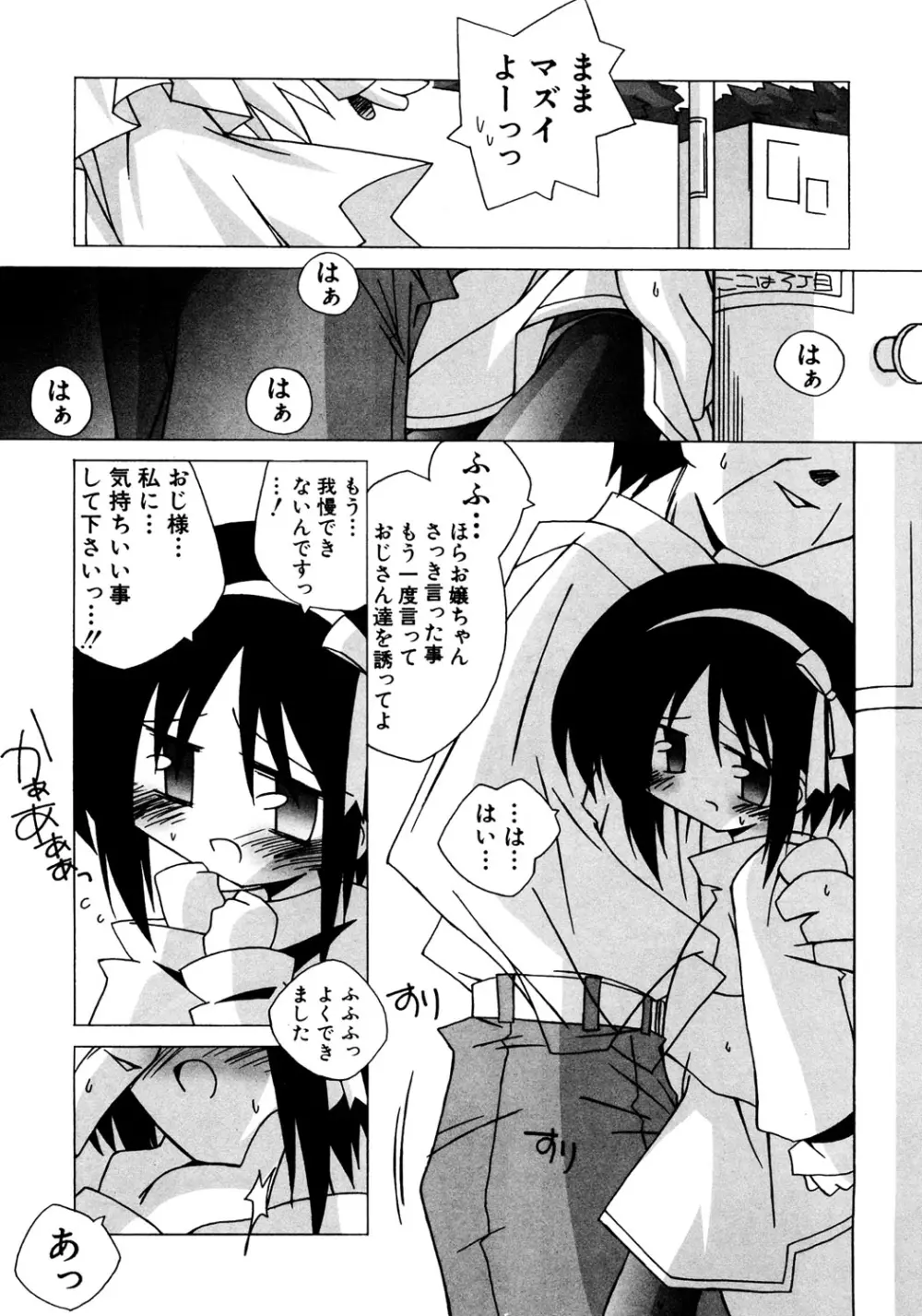 貧乳 Vol 25 - 貧乳大陸 Page.32