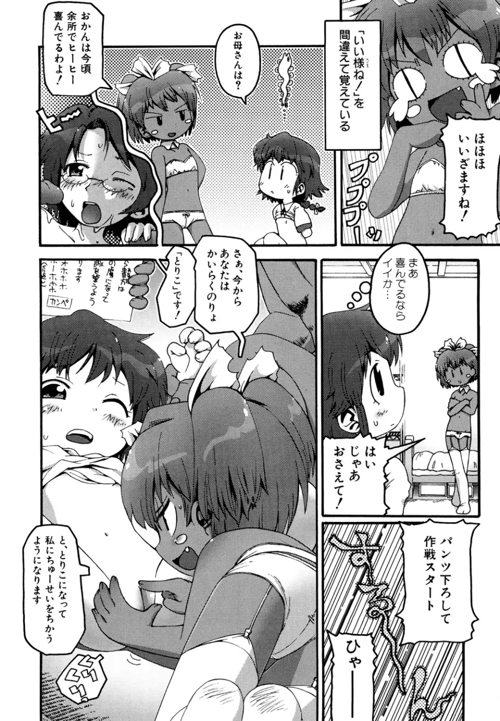 貧乳 Vol 25 - 貧乳大陸 Page.55