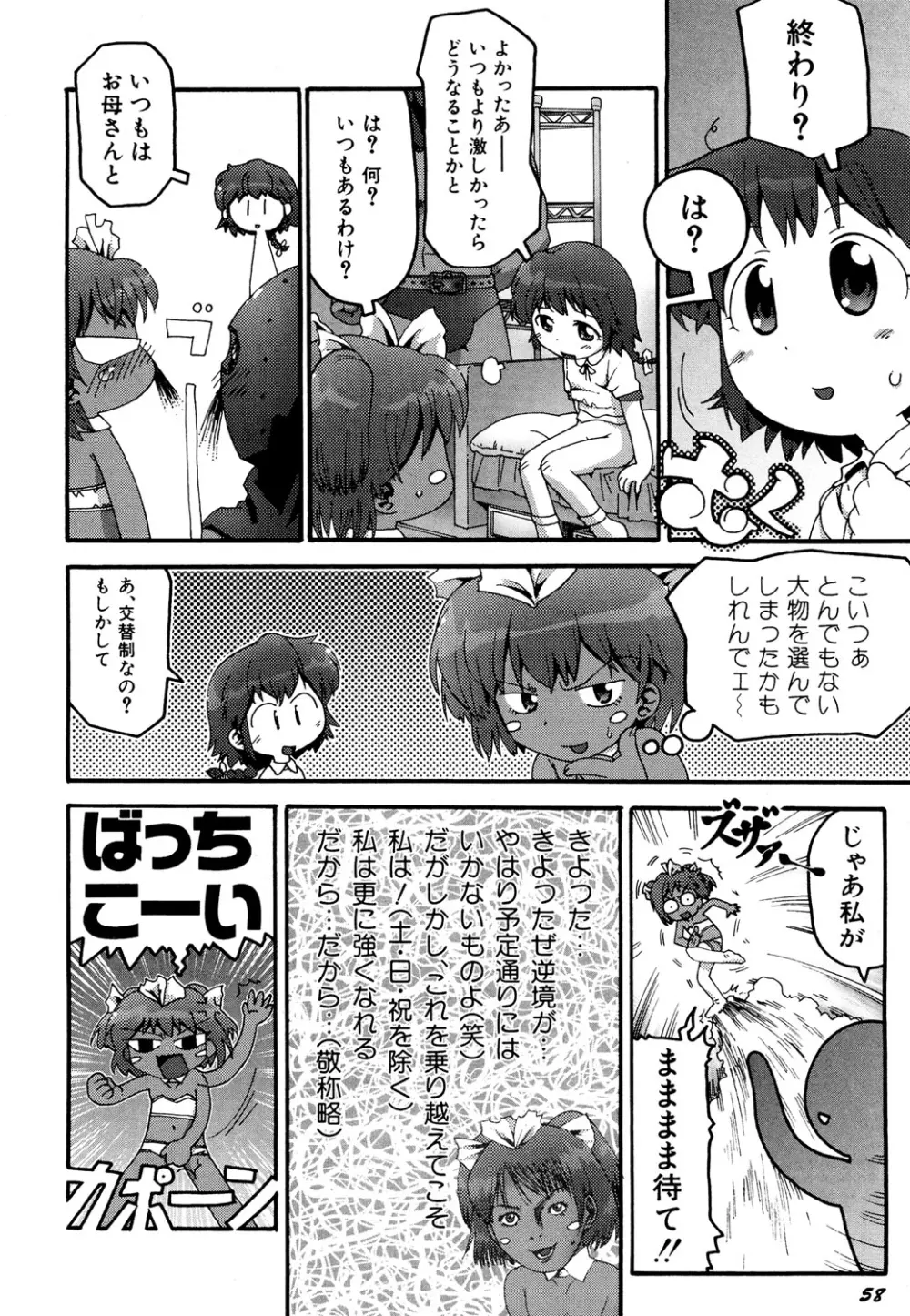 貧乳 Vol 25 - 貧乳大陸 Page.59