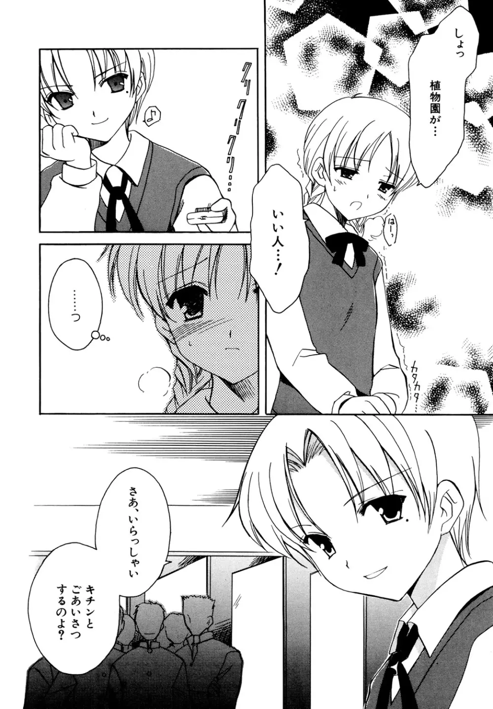 貧乳 Vol 25 - 貧乳大陸 Page.7