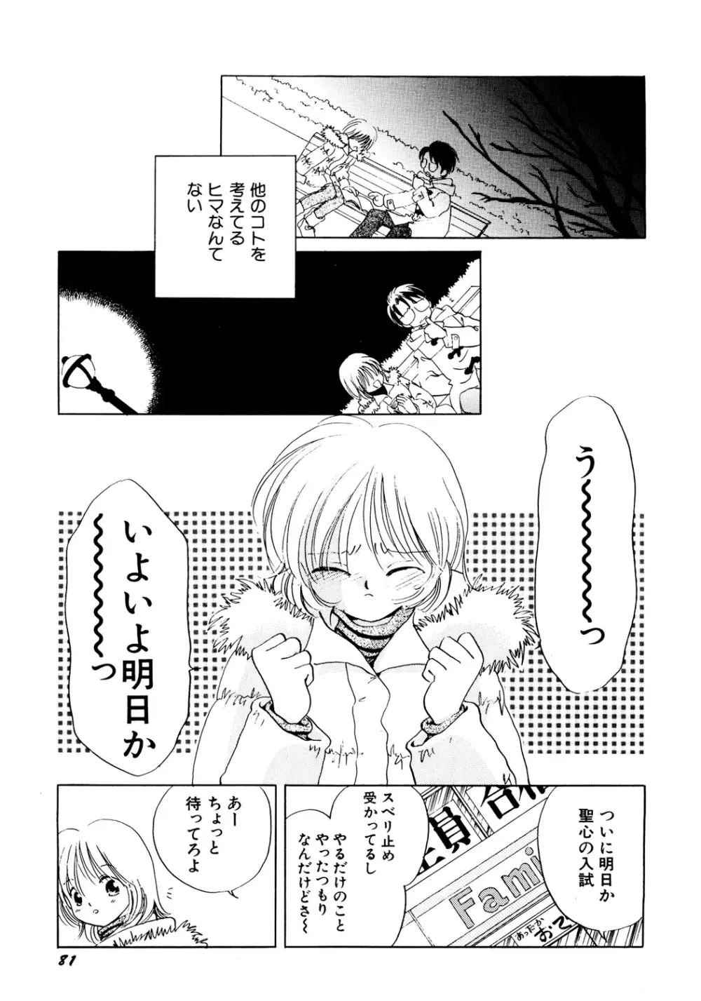 貧乳 Vol 25 - 貧乳大陸 Page.82