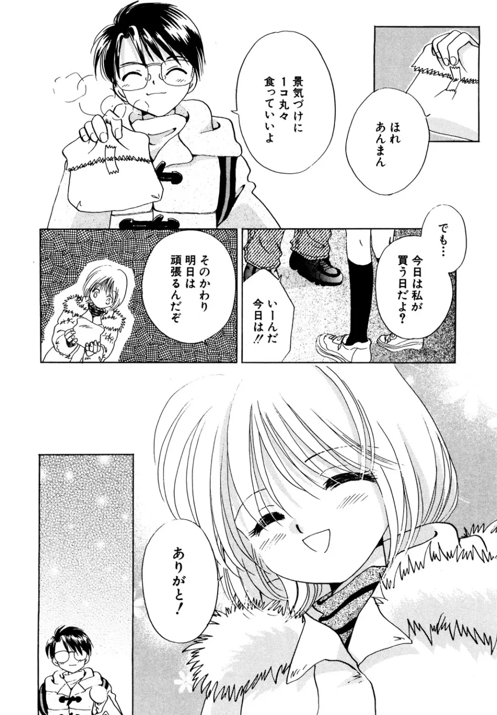 貧乳 Vol 25 - 貧乳大陸 Page.83