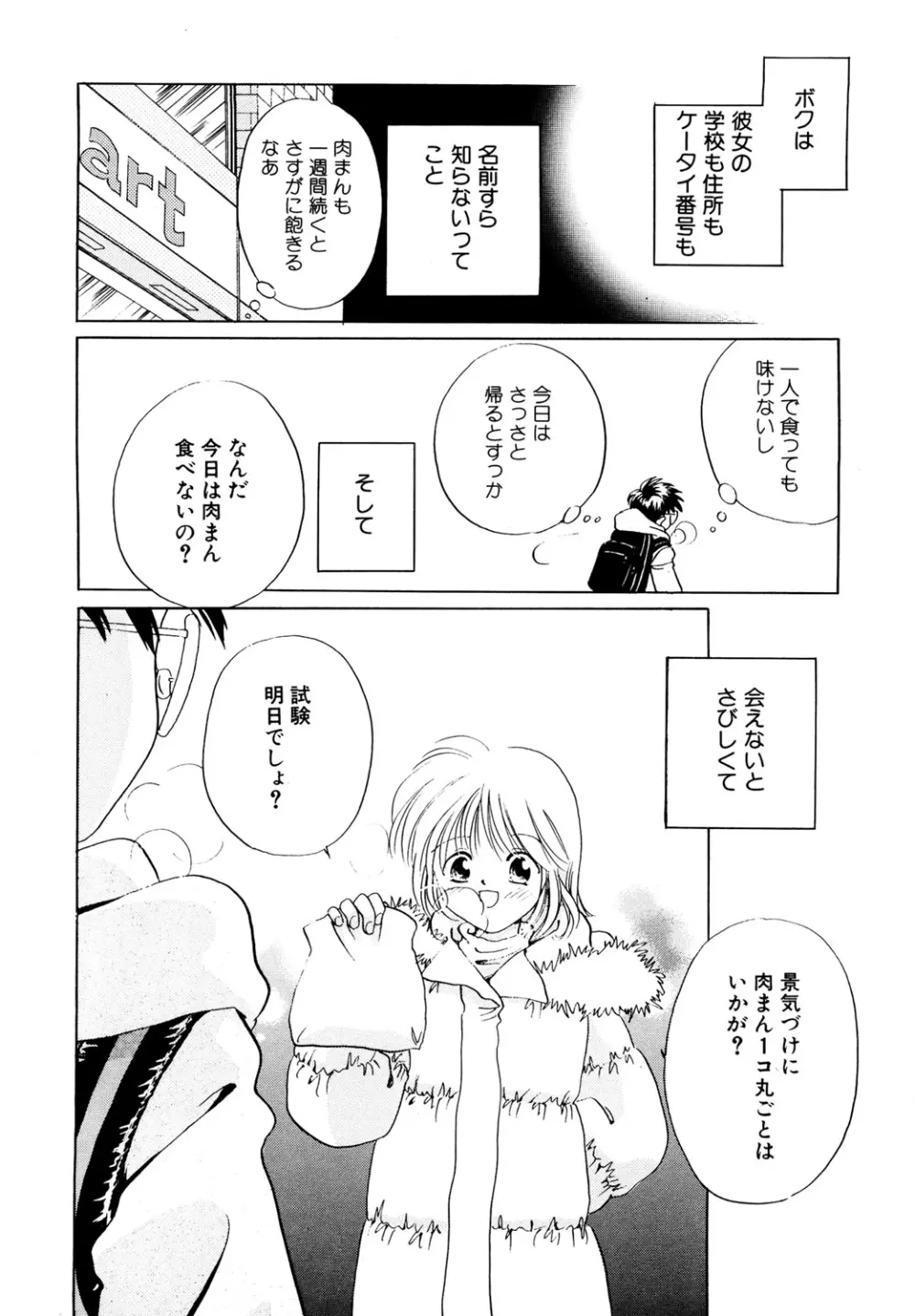 貧乳 Vol 25 - 貧乳大陸 Page.85