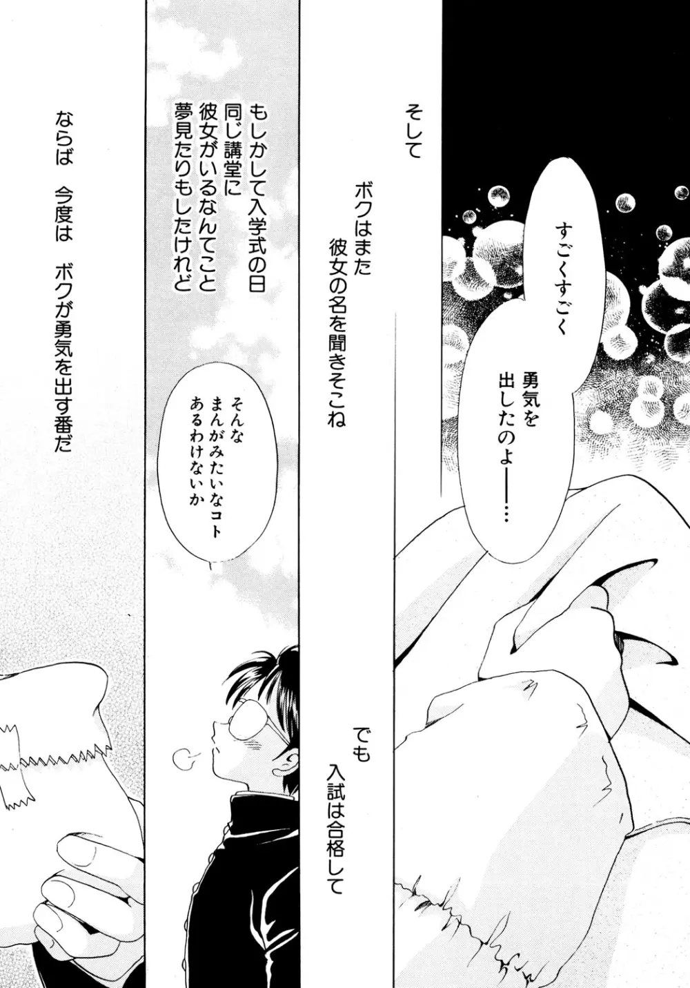 貧乳 Vol 25 - 貧乳大陸 Page.90