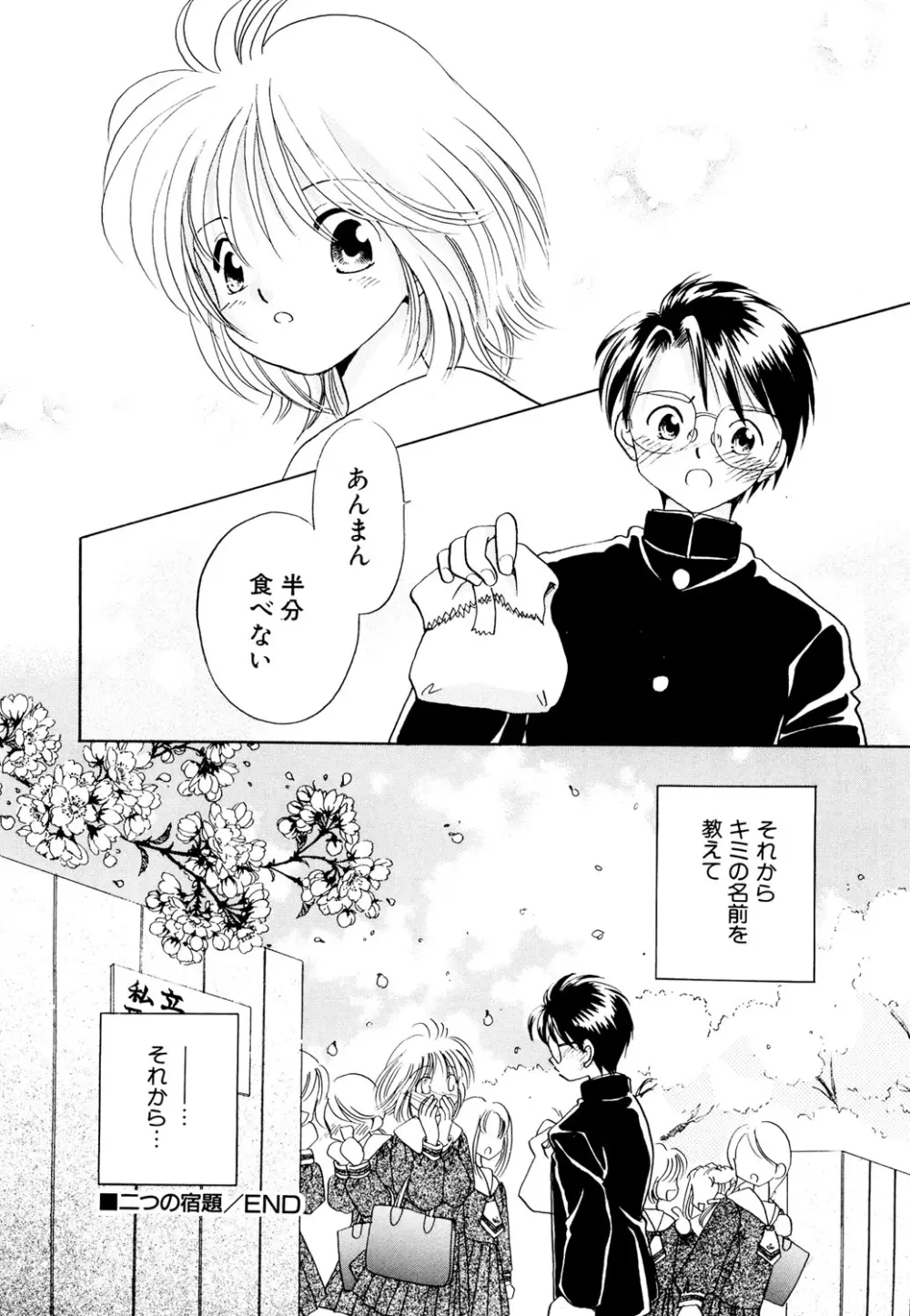 貧乳 Vol 25 - 貧乳大陸 Page.91