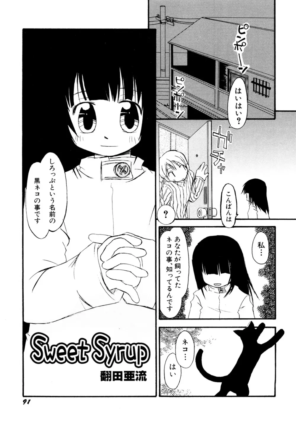 貧乳 Vol 25 - 貧乳大陸 Page.92