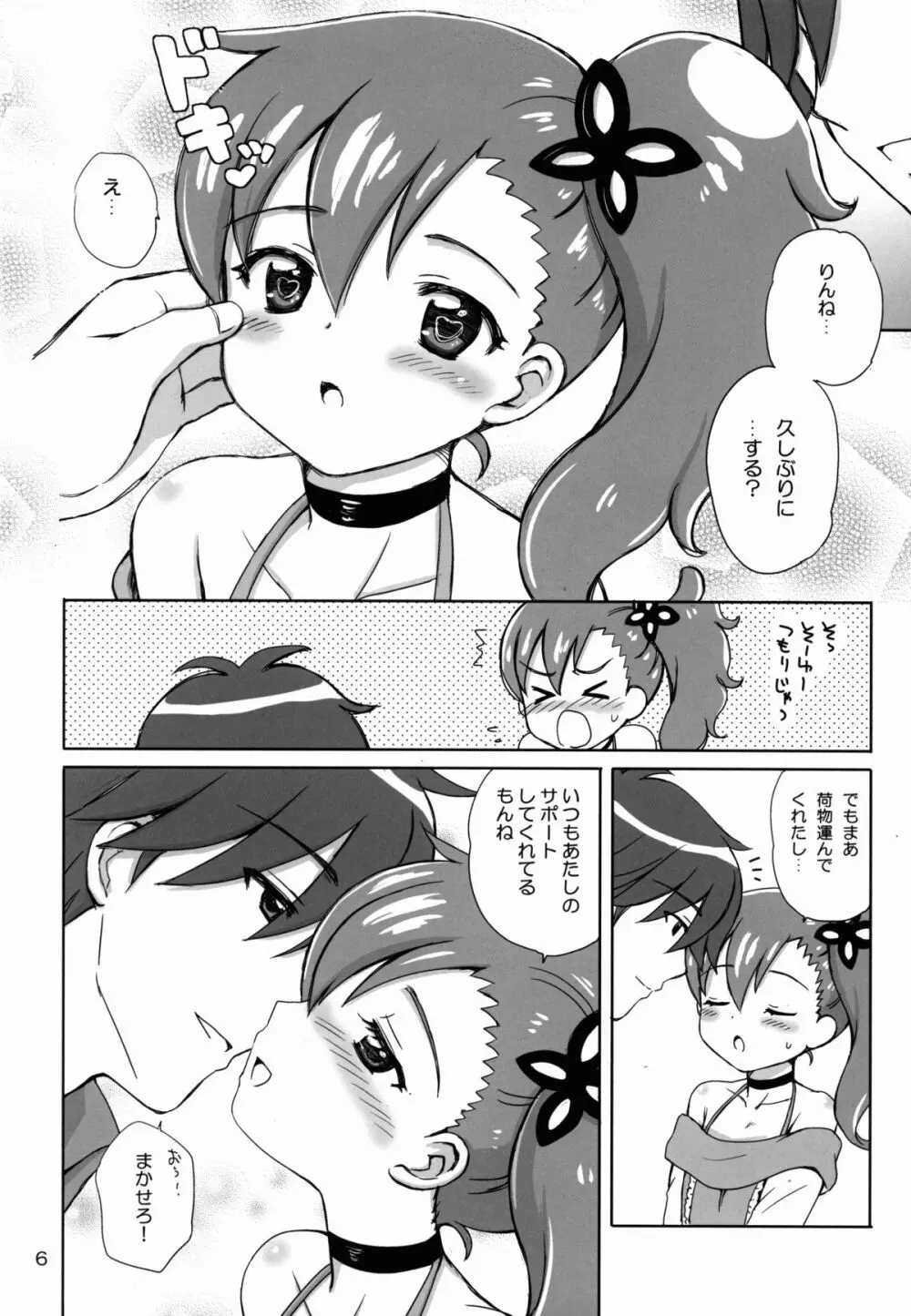 LOVE DRIVER Page.6