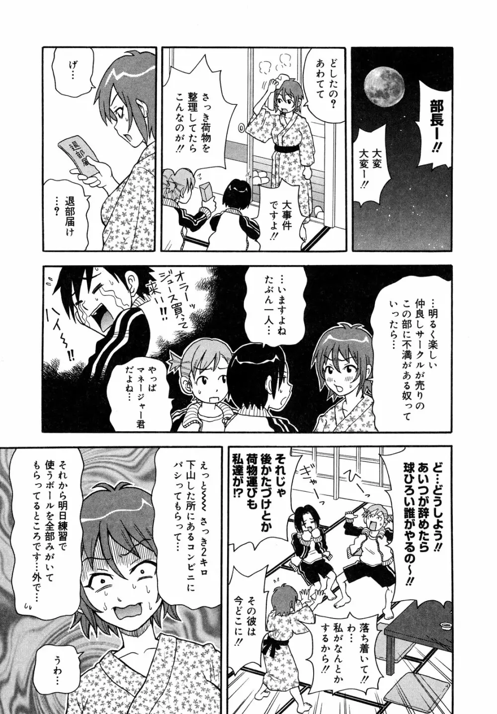 プルプル悶絶ライセンス Page.103