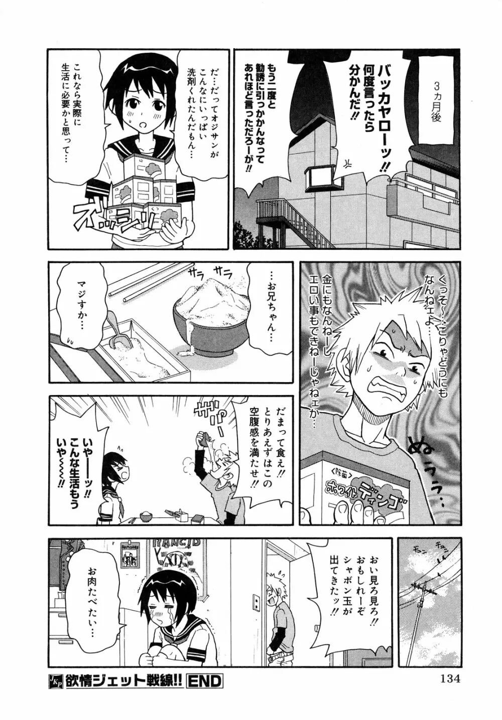 プルプル悶絶ライセンス Page.134