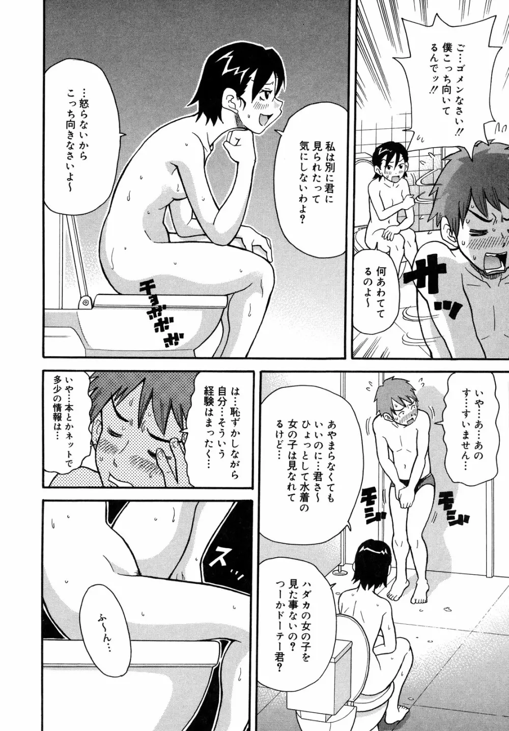 プルプル悶絶ライセンス Page.162