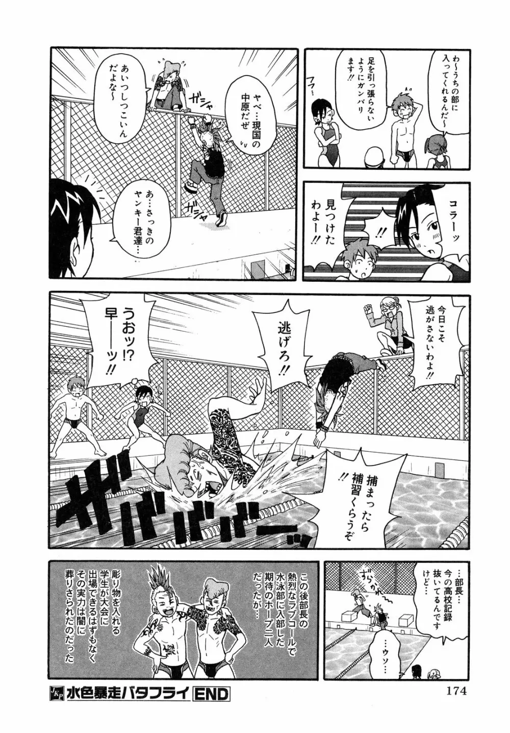 プルプル悶絶ライセンス Page.174