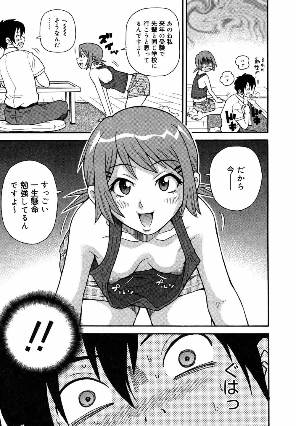 プルプル悶絶ライセンス Page.179