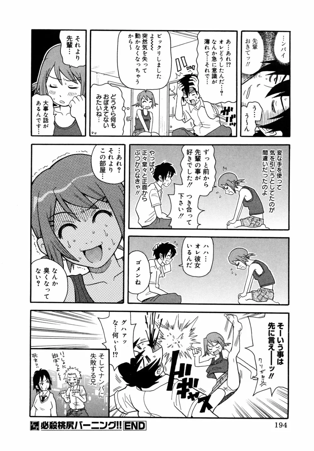 プルプル悶絶ライセンス Page.194