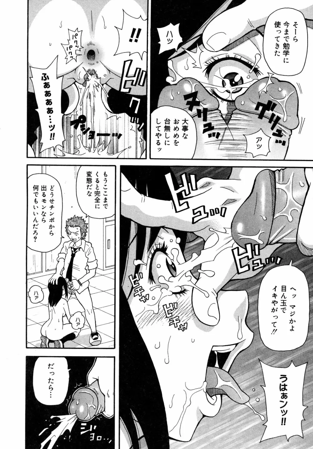 プルプル悶絶ライセンス Page.38