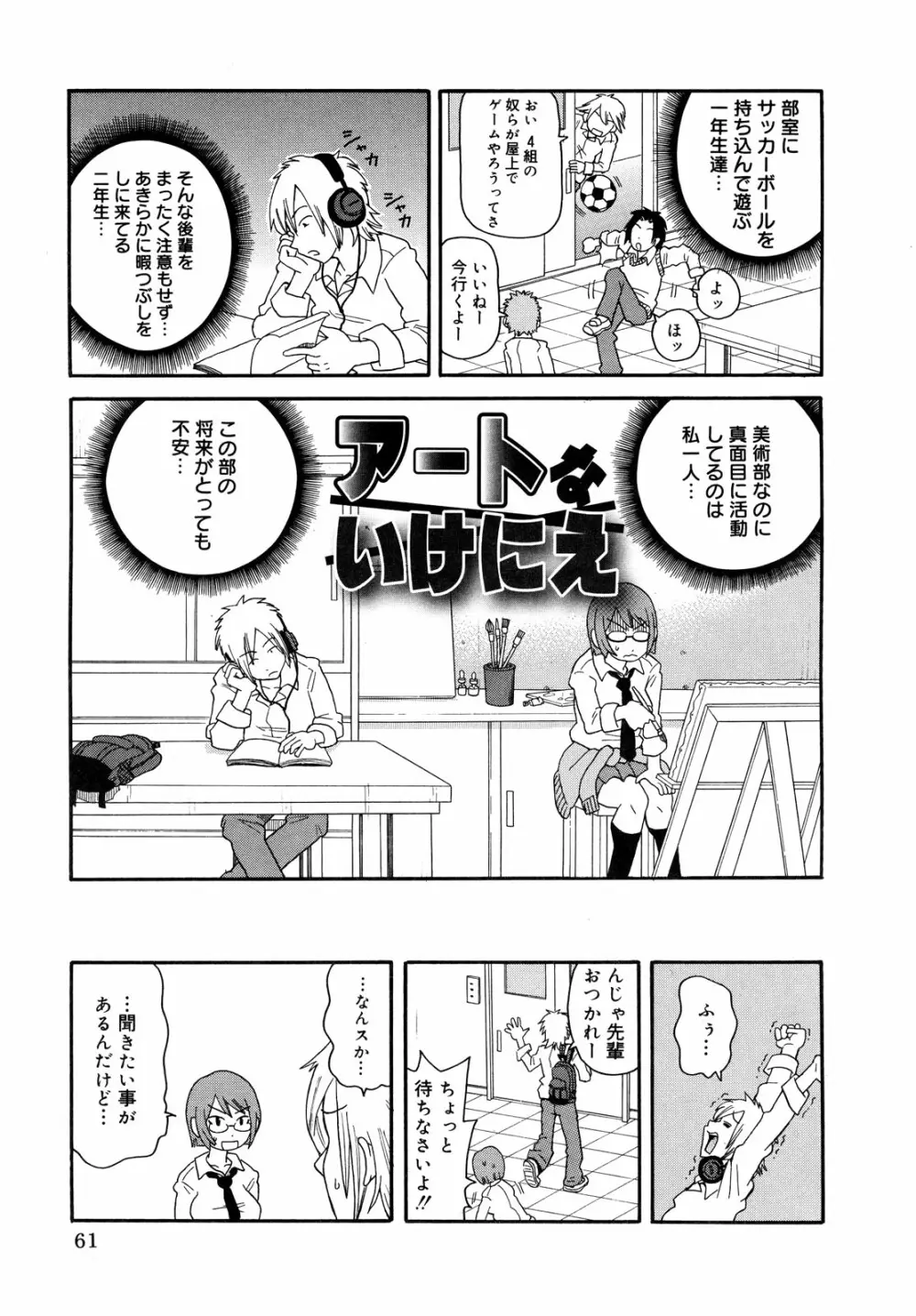 プルプル悶絶ライセンス Page.61