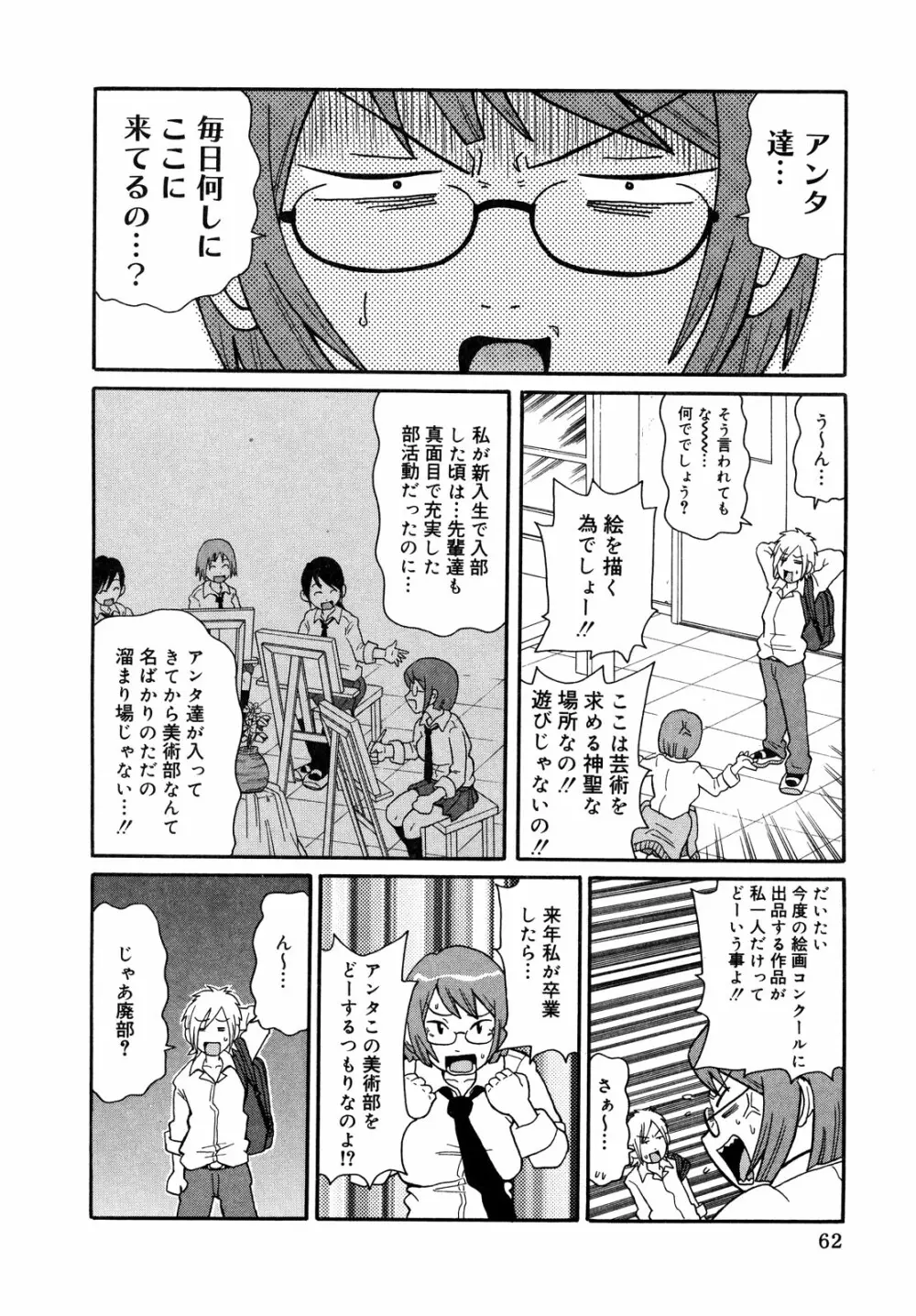 プルプル悶絶ライセンス Page.62