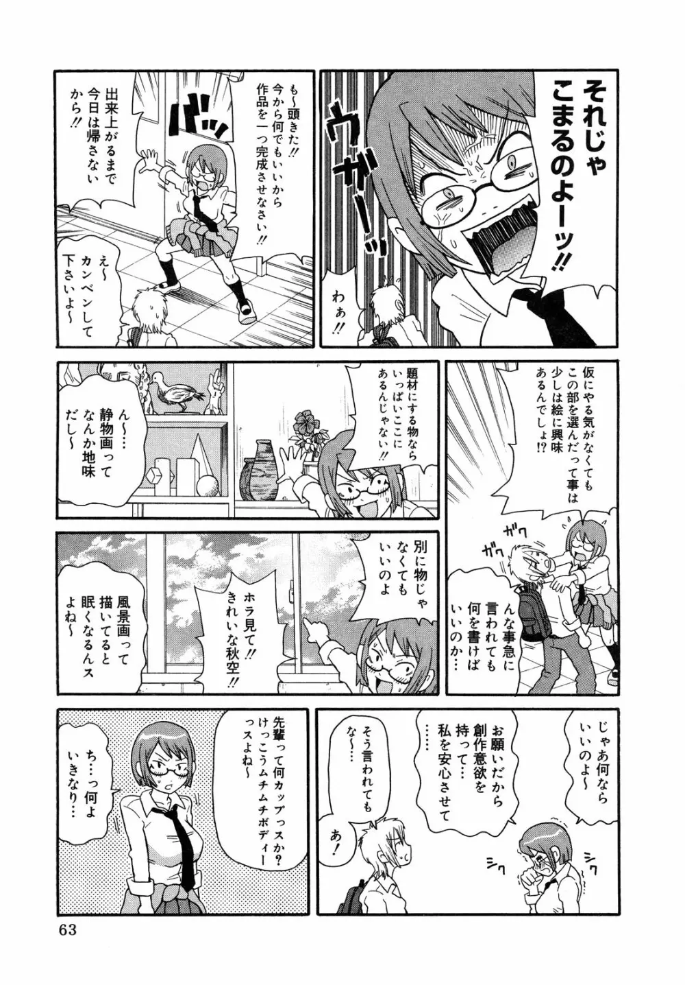 プルプル悶絶ライセンス Page.63