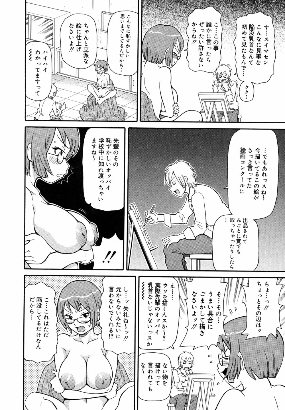 プルプル悶絶ライセンス Page.68