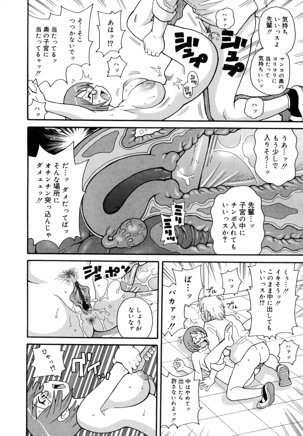 プルプル悶絶ライセンス Page.76