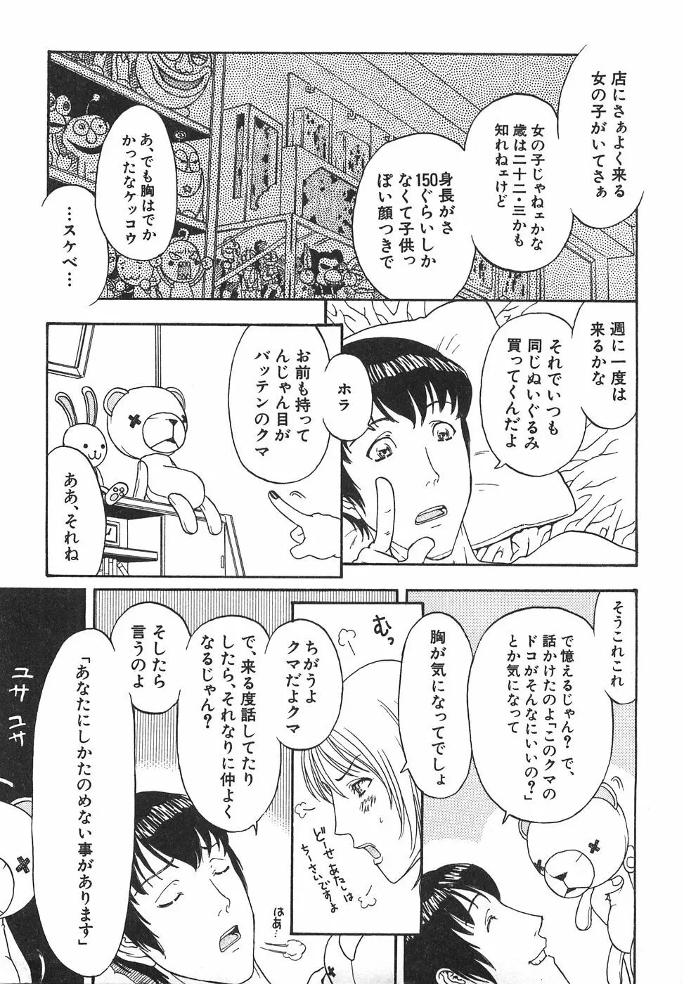 棘のある花束 Page.11