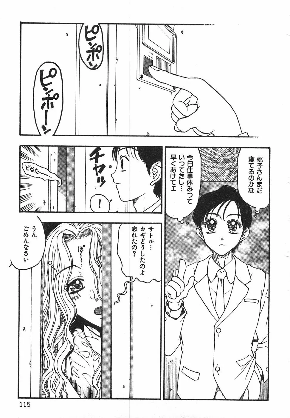 棘のある花束 Page.121