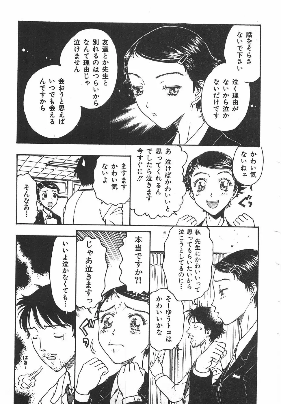 棘のある花束 Page.137