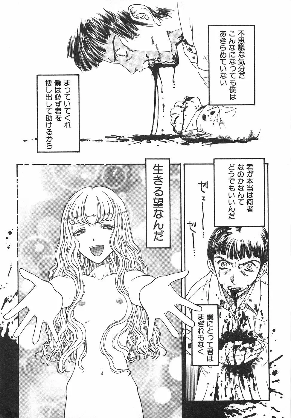 棘のある花束 Page.15