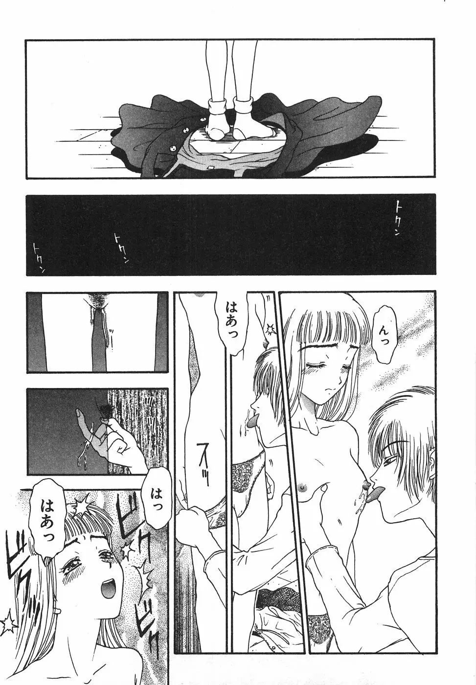 棘のある花束 Page.163