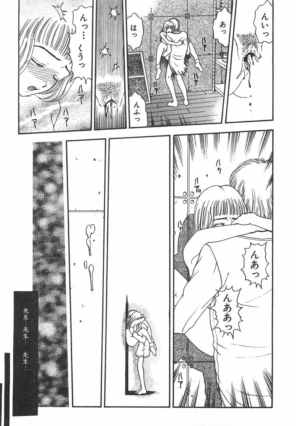 棘のある花束 Page.165