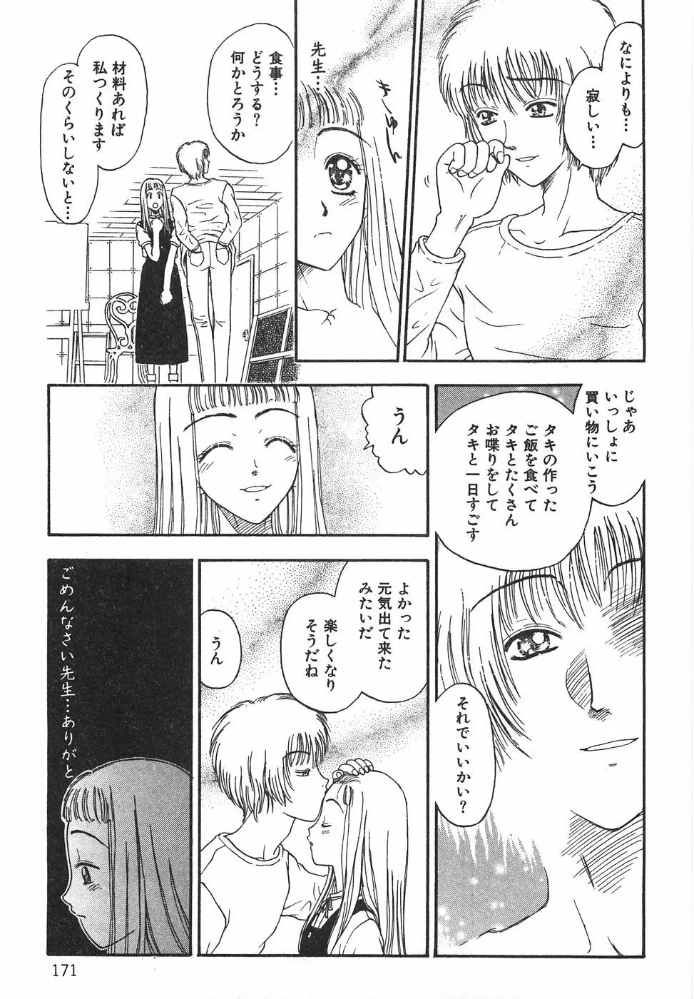 棘のある花束 Page.177