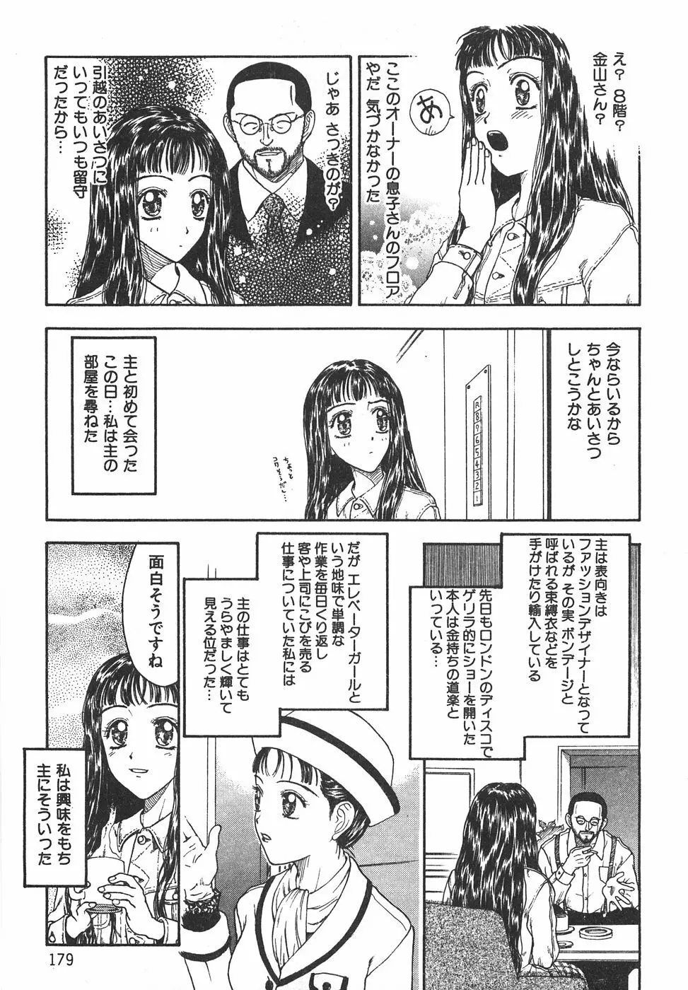 棘のある花束 Page.185