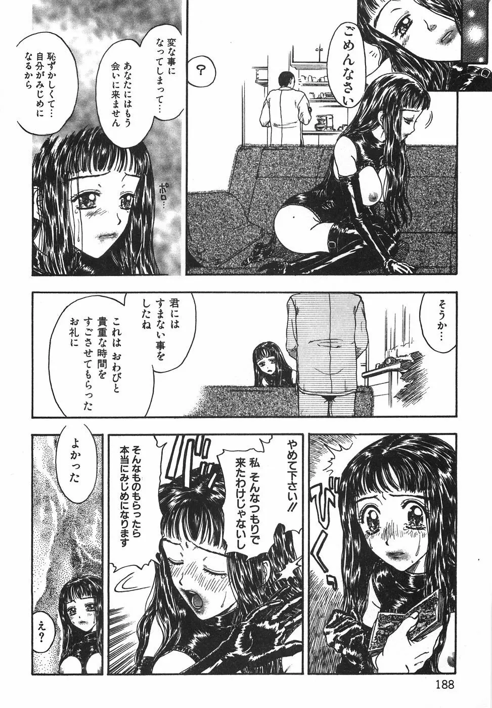 棘のある花束 Page.194