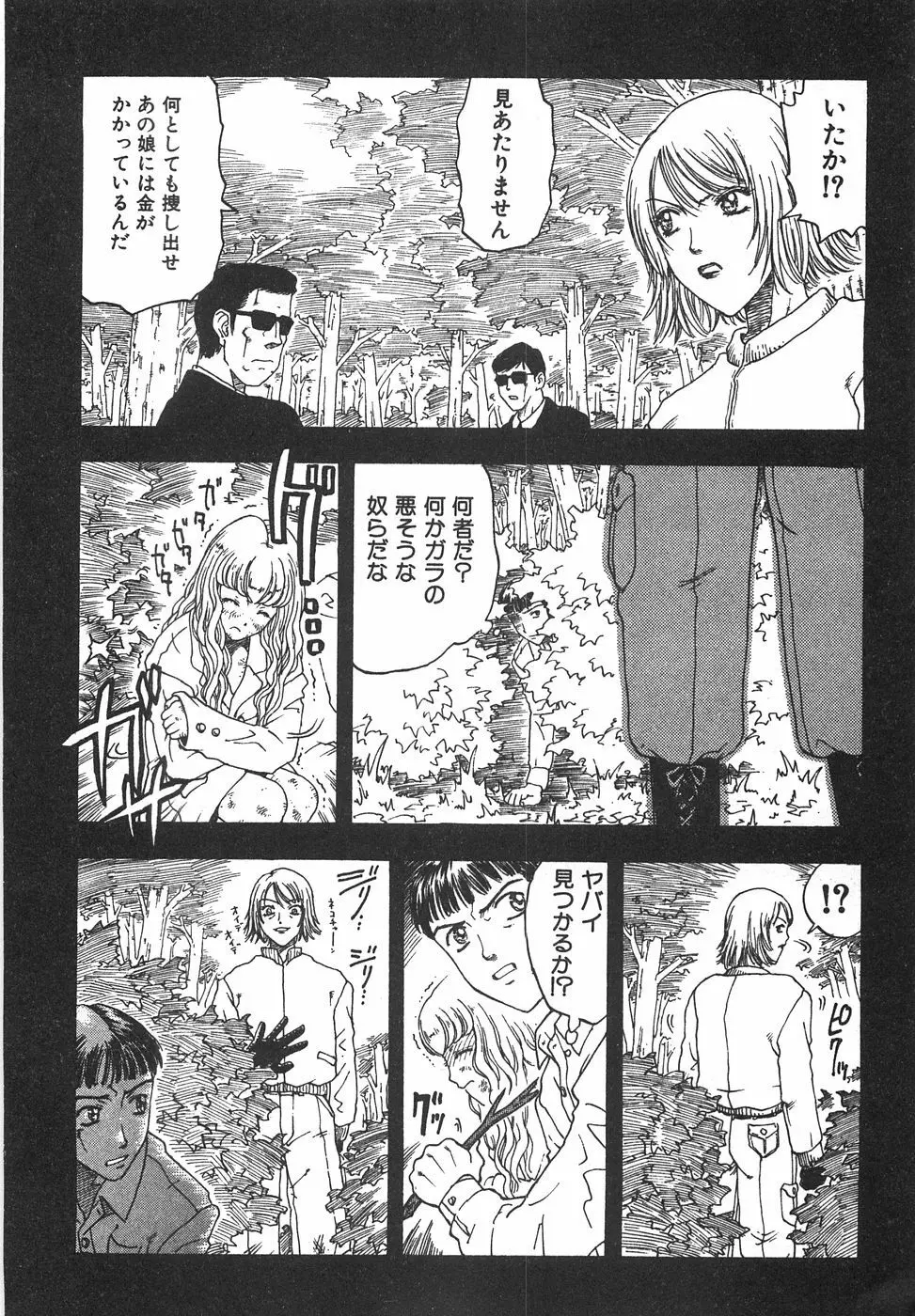 棘のある花束 Page.20