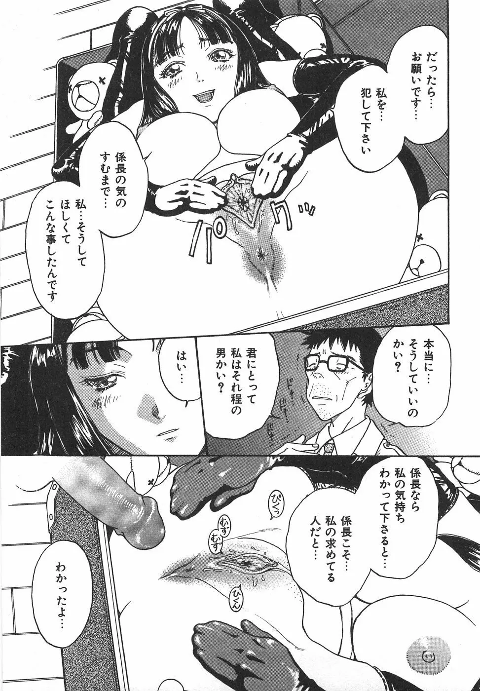 棘のある花束 Page.203