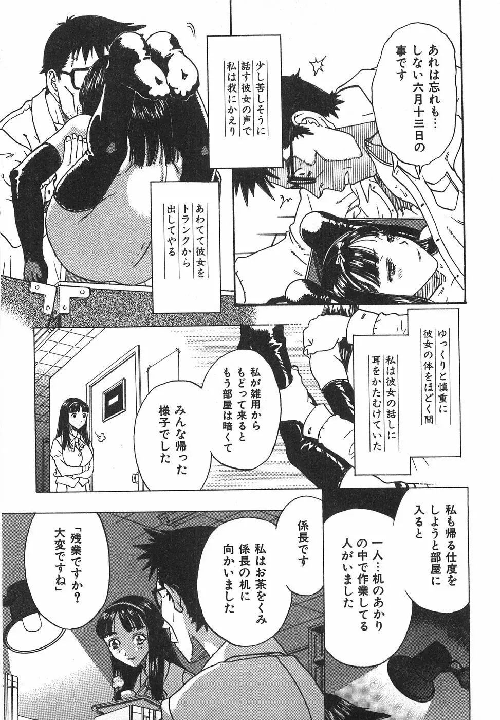 棘のある花束 Page.211