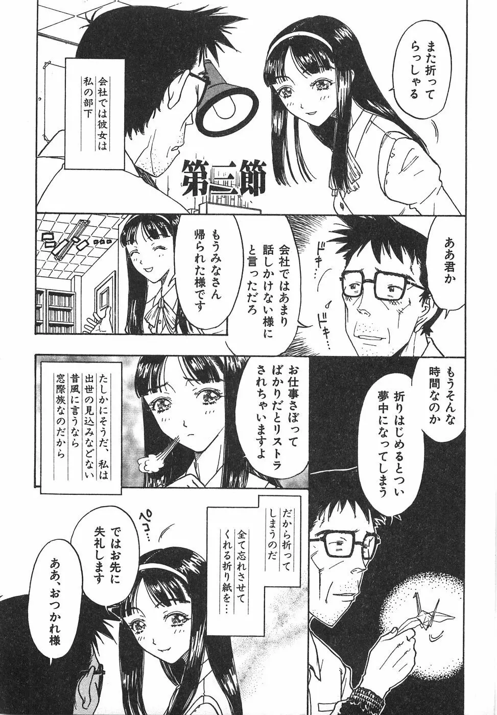 棘のある花束 Page.231