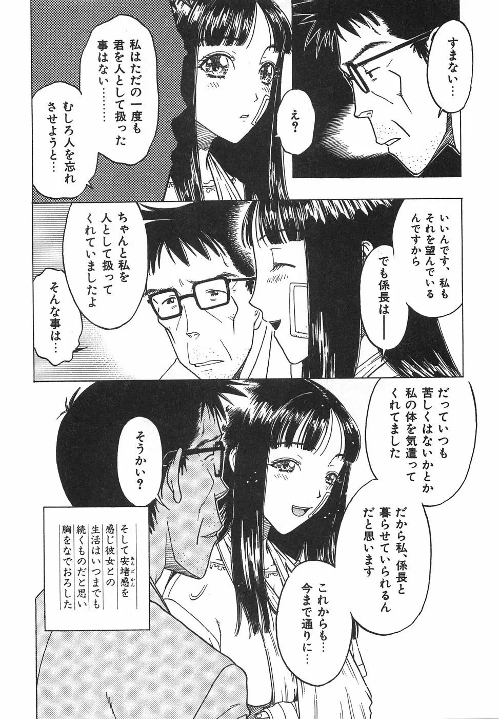 棘のある花束 Page.258