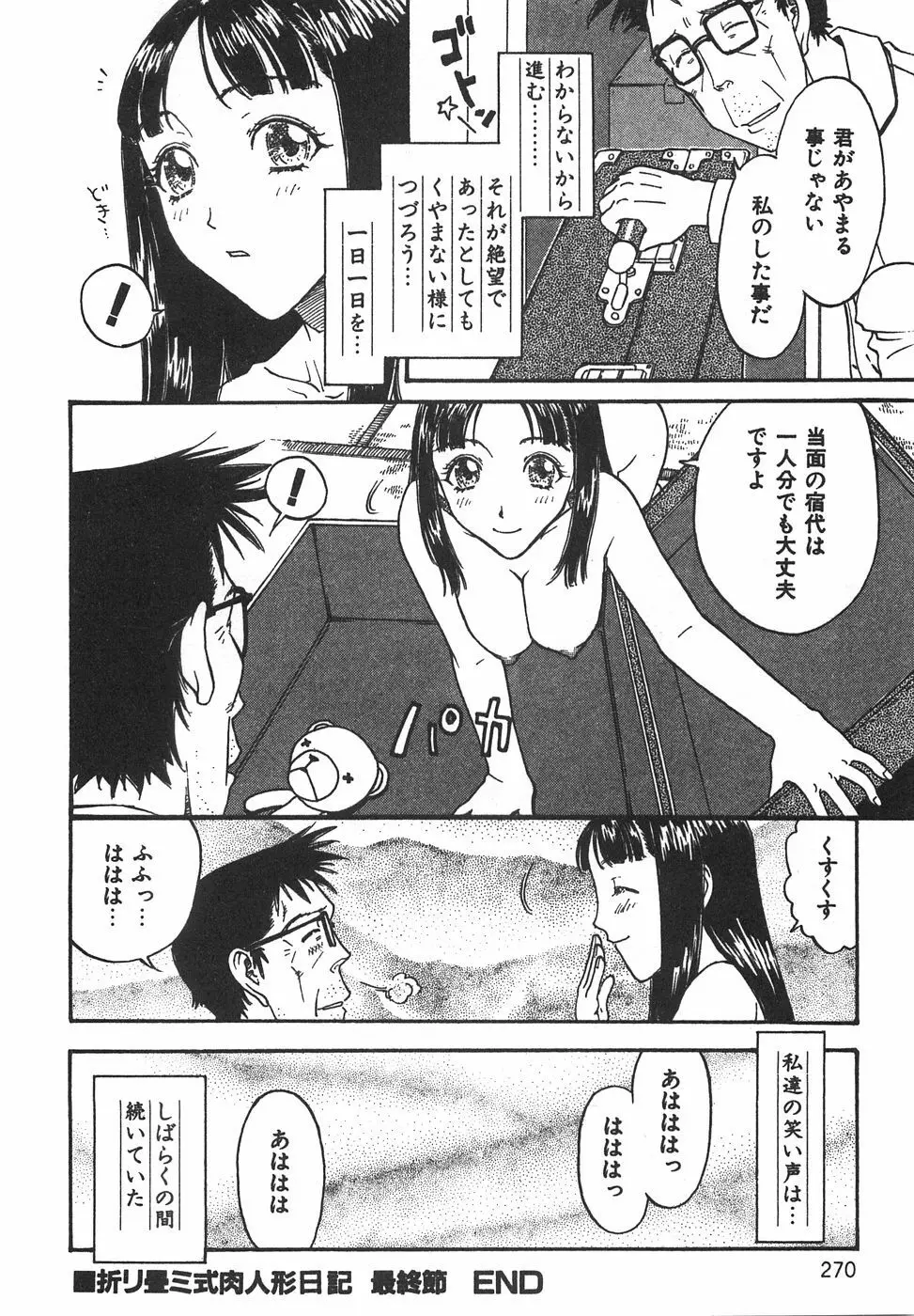 棘のある花束 Page.276