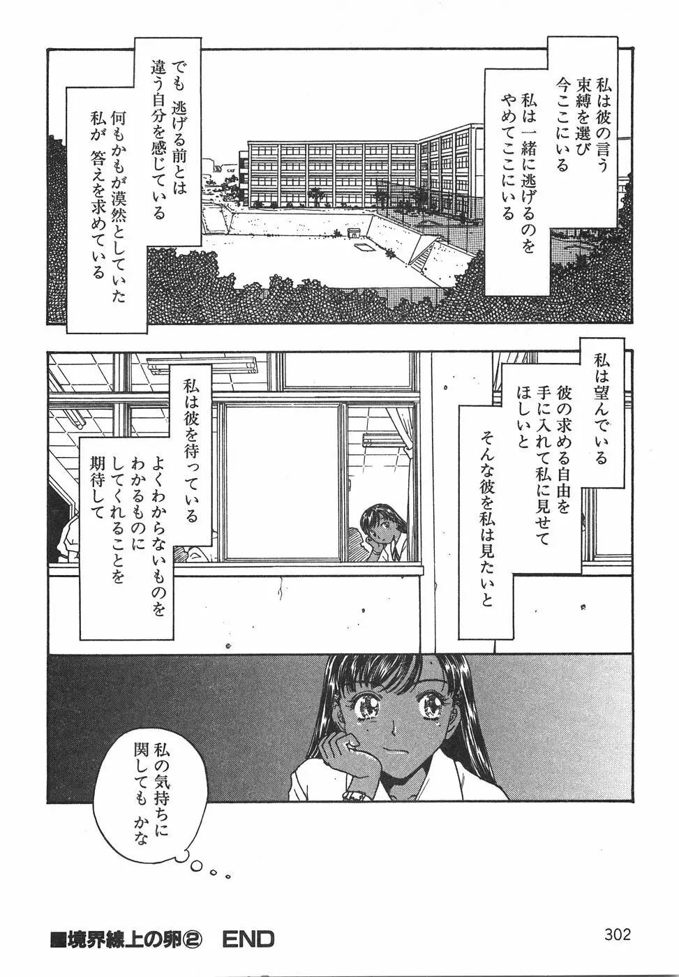 棘のある花束 Page.308