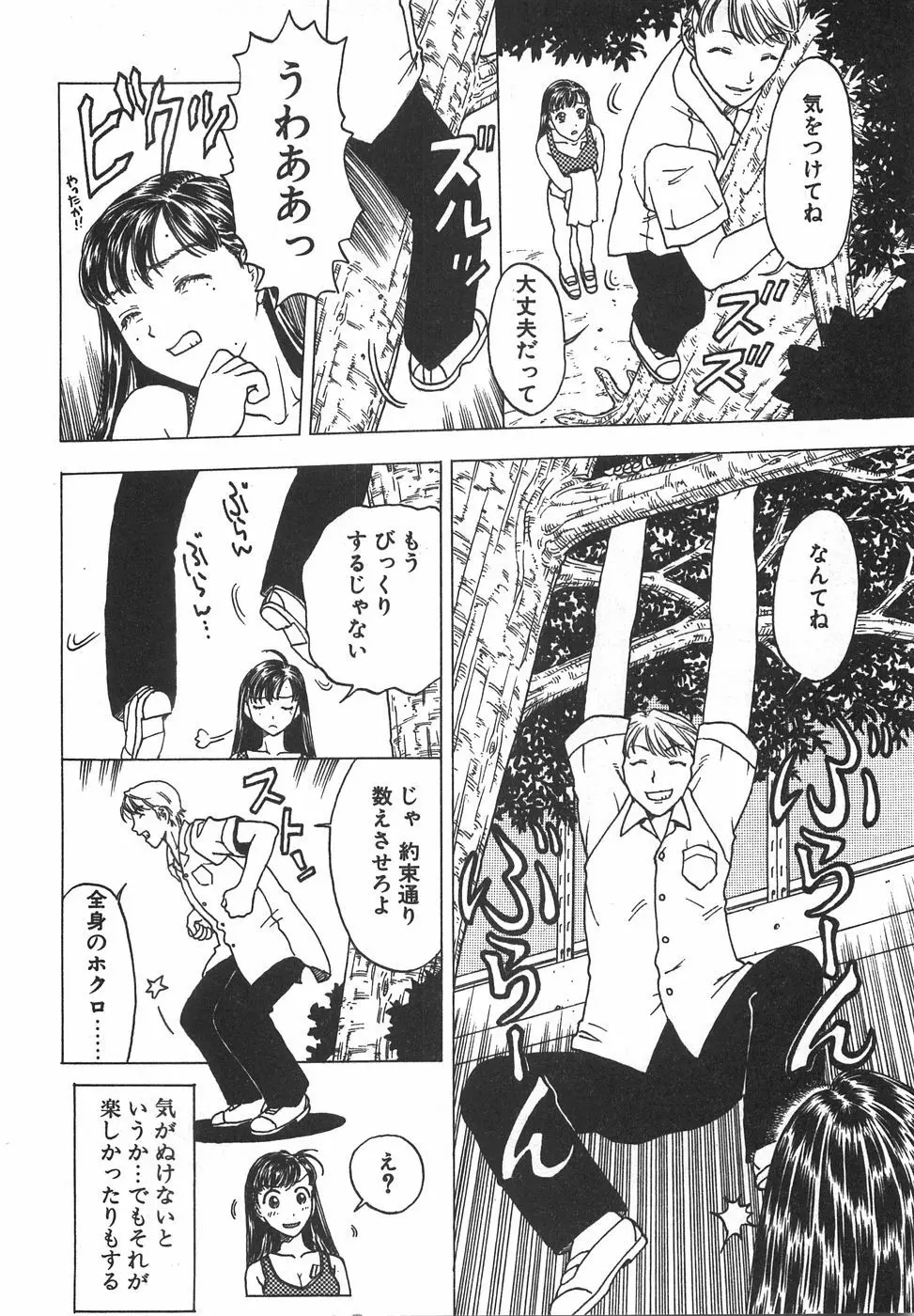 棘のある花束 Page.310