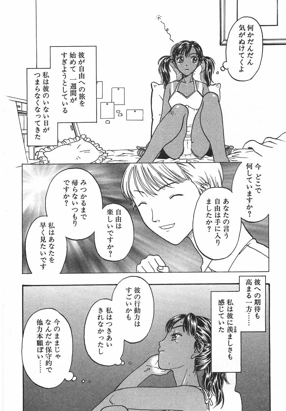 棘のある花束 Page.312